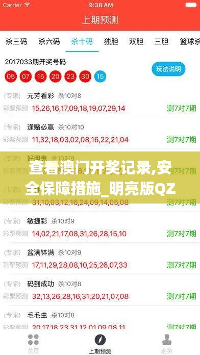 查看澳门开奖记录,安全保障措施_明亮版QZL21.386