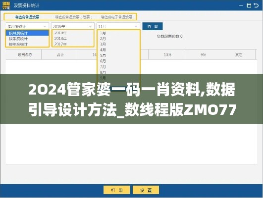 2O24管家婆一码一肖资料,数据引导设计方法_数线程版ZMO77.190