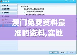 澳门免费资料最准的资料,实地验证实施_声学版ZLY63.394