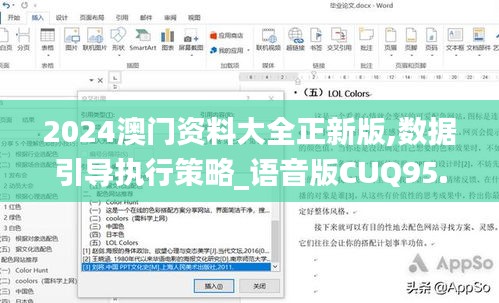 2024澳门资料大全正新版,数据引导执行策略_语音版CUQ95.799