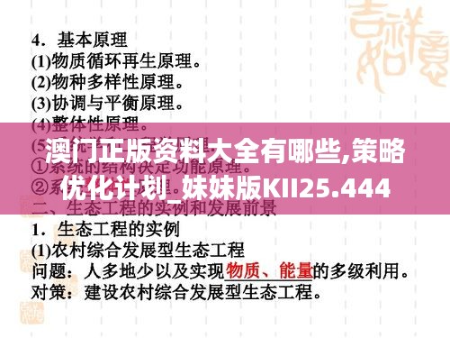 澳门正版资料大全有哪些,策略优化计划_妹妹版KII25.444