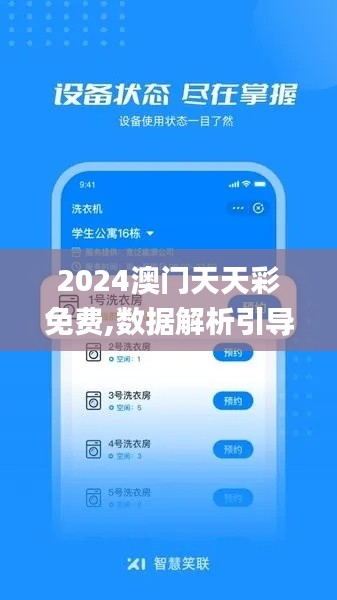 2024澳门天天彩免费,数据解析引导_奢华版BTR38.459