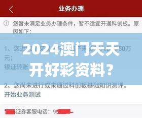 2024澳门天天开好彩资料？,最新碎析解释说法_稀有版ZWB22.269