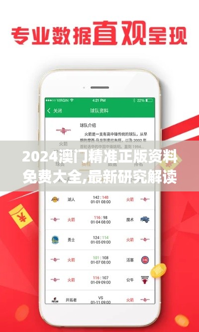 2024澳门精准正版资料免费大全,最新研究解读_原型版ICX89.557