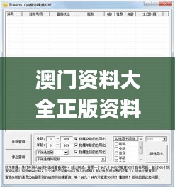 澳门资料大全正版资料查询器,实地数据验证_时空版OZF60.584