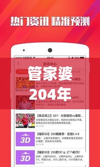 管家婆204年资料一肖,现况评判解释说法_升级版XYS89.422