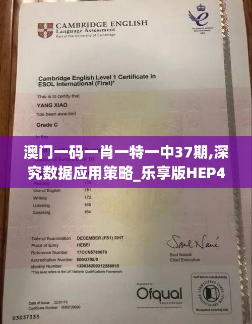 澳门一码一肖一特一中37期,深究数据应用策略_乐享版HEP42.279