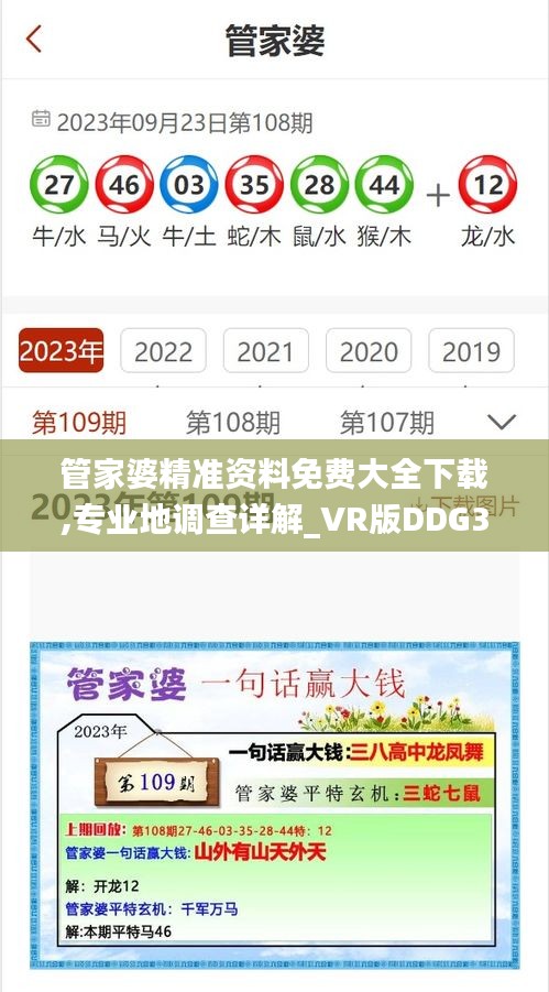 管家婆精准资料免费大全下载,专业地调查详解_VR版DDG31.360