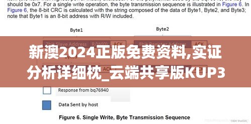 新澳2024正版免费资料,实证分析详细枕_云端共享版KUP39.248