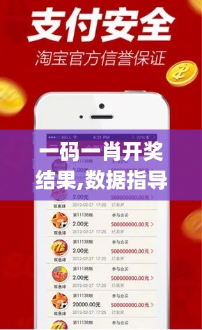 一码一肖开奖结果,数据指导策略规划_创意版EOE22.826