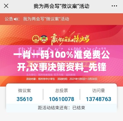 一肖一码100%准免费公开,议事决策资料_先锋实践版RHZ86.318