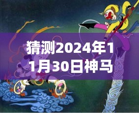 揭秘未来热门动漫趋势，预测2024年11月30日热门动漫风向标！一篇文章带你入门！