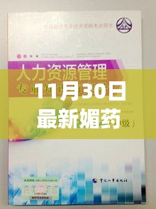 媚药新混入，知识与自信的力量重塑成就感之舞