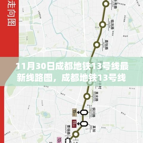 成都地铁13号线最新线路图探析与观点阐述解析