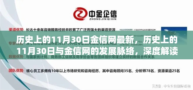 历史上的11月30日与金信网的发展脉络深度解读及观点阐述