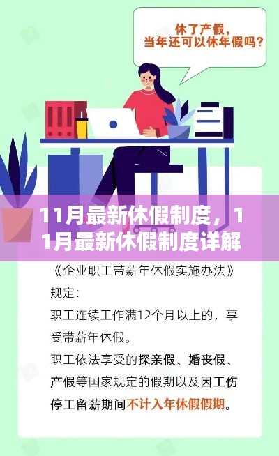 最新11月休假制度详解与操作指南，教你如何申请休假流程