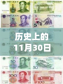 历史上的11月30日分币，最新价格表与探秘之旅的心灵静谧时刻