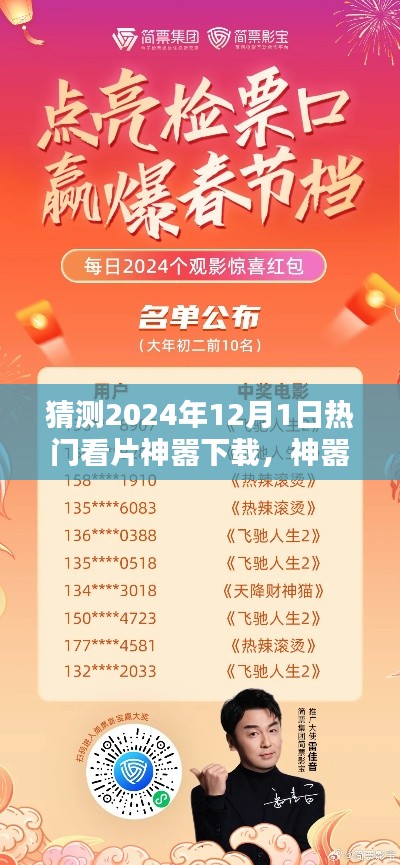 2024年观影盛宴，神嚣下载引领温馨观影日，共度美好时光