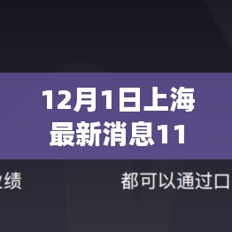 揭秘上海科技前沿动态，最新高科技产品上海新纪元 11的神奇魔力与未来体验重磅来袭