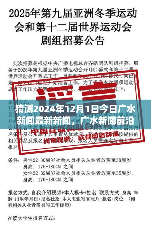 广水新闻前沿，科技新品亮相广水，预见未来生活新篇章（2024年12月1日最新资讯）