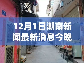 探秘潮南小巷隐藏瑰宝，特色小店惊喜之旅报道揭晓