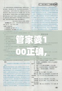 管家婆100正确,最新答案诠释说明_LJB92.107便携版