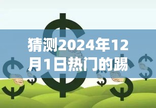 革新日常，揭秘2024年最热门踢腿高科技产品，跃动未来趋势展望