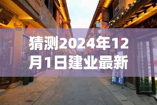 2024年12月1日 第10页