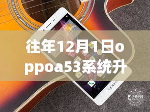 OPPO A53系统升级，与自然美景共舞，开启心灵之旅新篇章