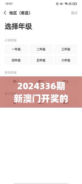 2024336期新澳门开奖的具体日期和时间是什么？,精准数据评估_WVS97.520高效版