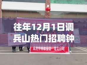 调兵山钟点工招聘日，心灵召唤的自然之旅招聘启事