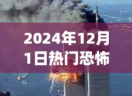 2024年恐怖袭击事件应对指南，保护自己的关键步骤（初学者与进阶用户必备知识）