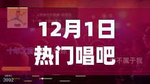 解读与反思新时代音乐传播现象，唱吧打榜引领潮流的热门音乐解读