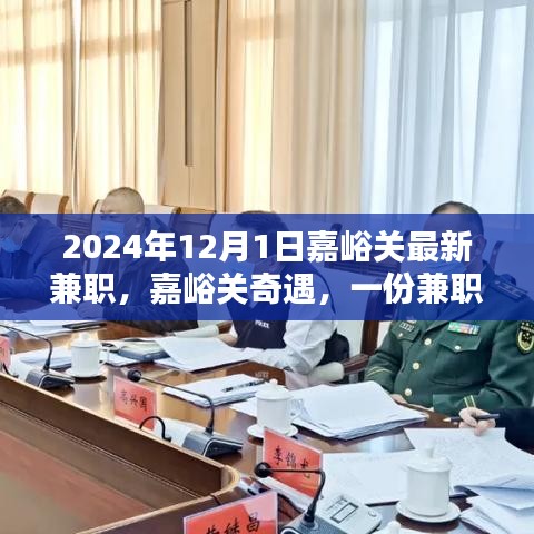 嘉峪关奇遇，兼职日常与温暖相伴的2024年冬日纪事