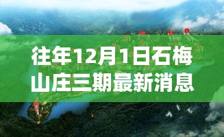 石梅山庄三期最新动态，学习变化的力量，自信与成就感的源泉