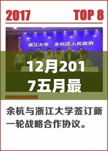 揭秘年末科技新星，神奇高科技产品重塑生活重磅发布新闻