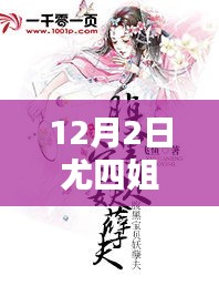 2024年12月2日 第4页