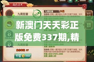 新澳门天天彩正版免费337期,精细评估解析_手游版150.780-7