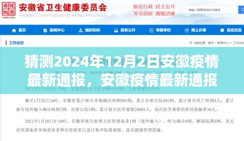 安徽疫情最新预测与竞品对比评测，深度解析及预测报告（2024年12月）