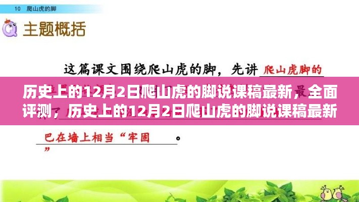 历史上的12月2日，爬山虎的脚说课稿全面评测与最新展示