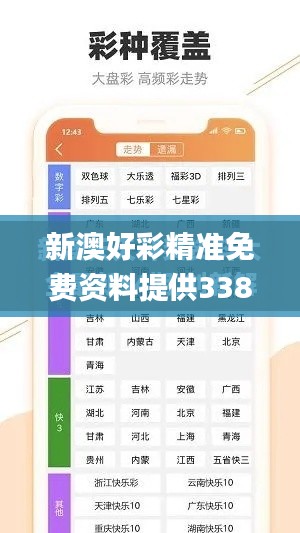 新澳好彩精准免费资料提供338期,理性解答解释落实_影像版45.835-9