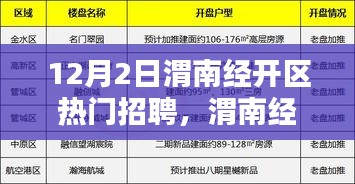 渭南经开区热门招聘产品全面评测与介绍