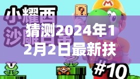 扶风吧新篇章，温馨日常中的奇遇与情感纽带（2024年12月2日最新）