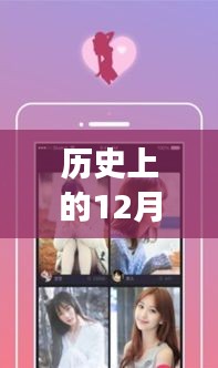 历史上的12月2日小宝贝直播iOS下载最新版，初学者与进阶用户的指南