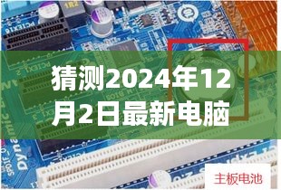 2024年电脑电源技术革新猜想，未来展望与最新趋势