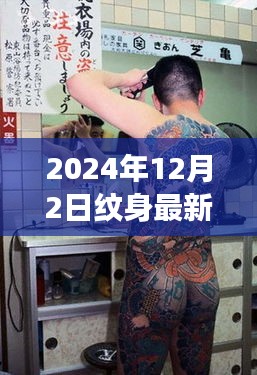 探秘隐藏版纹身小店，最新花臂艺术之旅，2024年独家揭秘