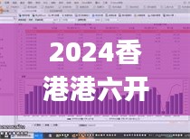 2024香港港六开奖记录339期,深入数据执行策略_XT91.355-2