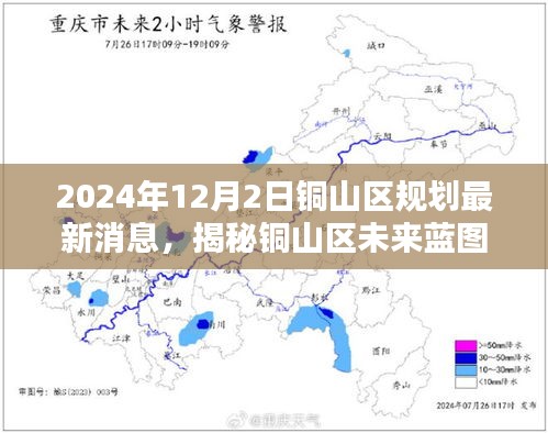 铜山区未来蓝图揭秘，2024年规划最新消息全解析（小红书版）