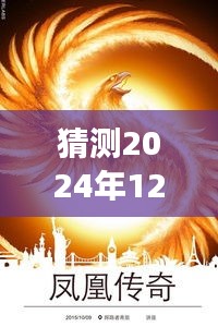 凤凰传奇新专辑猜想，变化的力量与自信成就之源，2024年最新专辑揭秘