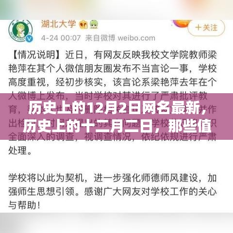 历史上的十二月二日，值得铭记的时刻与影响揭秘